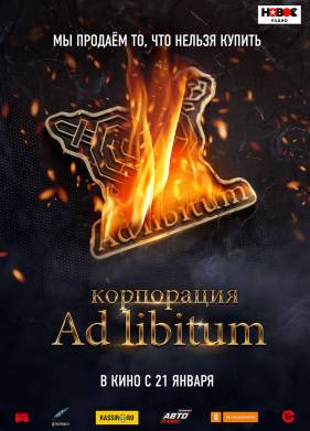  Ad Libitum (2020)