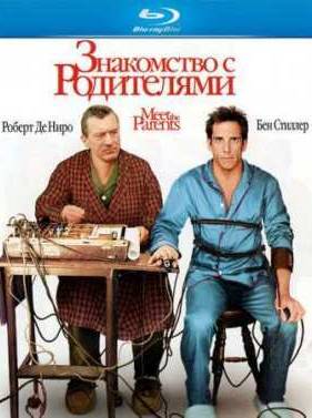 Знакомство с родителями (2000)