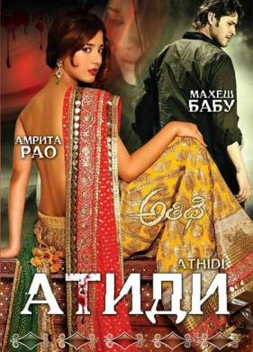 Атиди (2007)