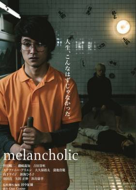 Меланхолик (2018)