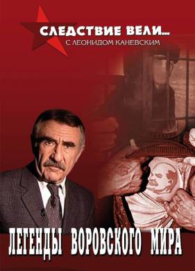 Следствие вели... (2023)