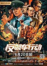 Антидрифт (2021)
