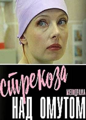 Стрекоза над омутом (2024)