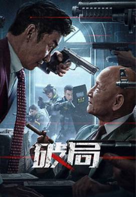 Во имя справедливости (2025)