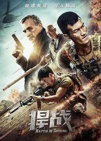 Защитная битва (2020)