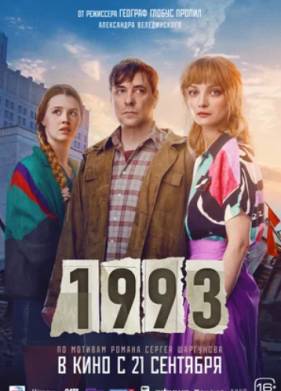 1993 (2023)