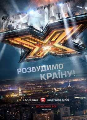 Х-Фактор (2015) 6 сезон