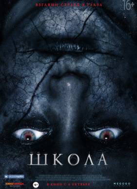 Школа (2018)