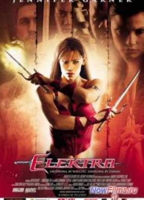 Электра (2005)