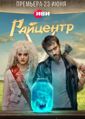 РАЙцентр (2023)