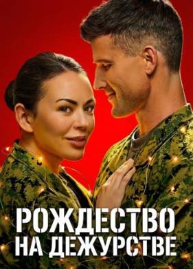 ��������� �� ��������� (2025)