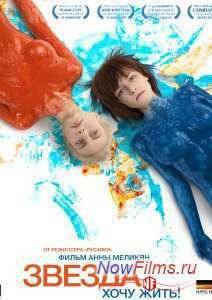 Звезда (2014)