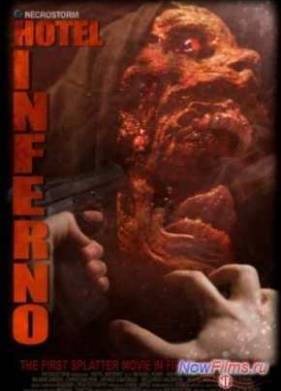 Отель Инферно (2013)