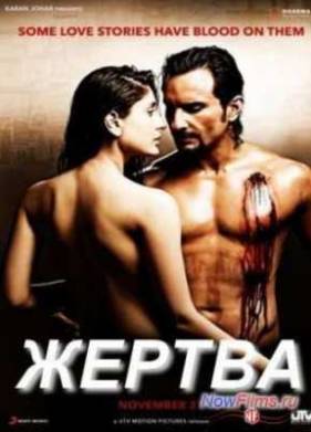 Жертва (2009)