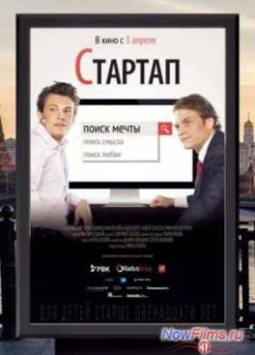 Стартап (2014)