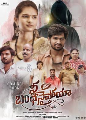 Я твоя пленница (2025)