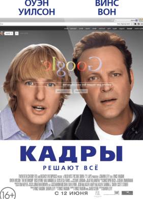 Кадры (2013)