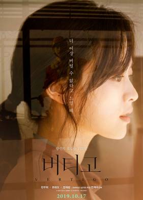 Головокружение (2019)