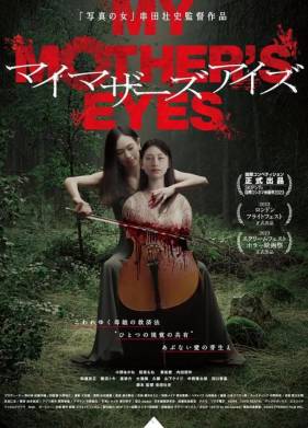 Глаза моей матери (2023)