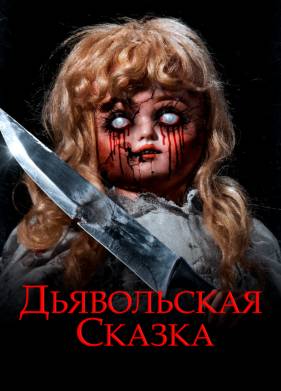 ����������� ������ (2018)