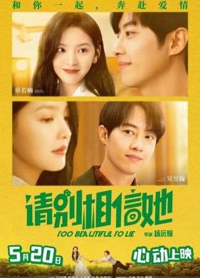 Слишком красива, чтобы врать (2023)