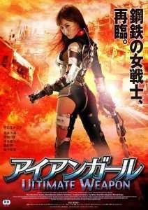 Железная девушка: Совершенное оружие (2015)