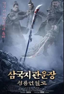 Рыцари доблести (2021)