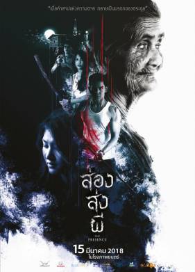 Присутствие (2018)