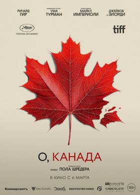 О, Канада (2024)