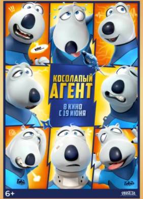 Косолапый агент (2021)