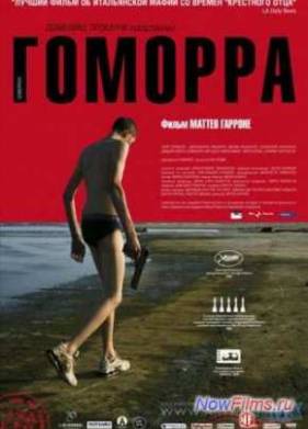 Гоморра (2008)