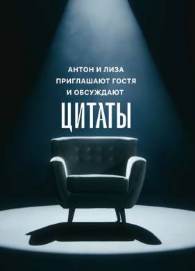 Цитаты (2024)
