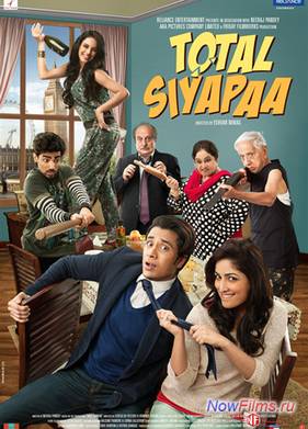 Дурдом / Полный хаос (2014)