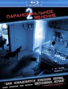 Паранормальное явление 2 (2010)
