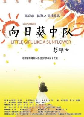 Девочка похожая на подсолнух (2023)