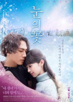 Снежный цветок (2019)