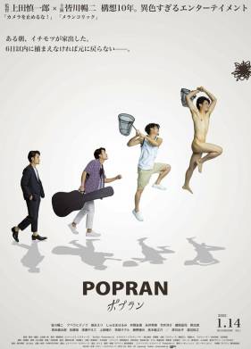 Попран (2022)