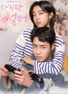 Последнее лето (2025)