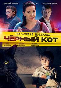 Некрасивая подружка (1-25 Сезон)