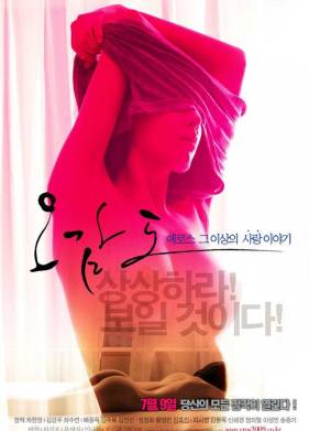 Пять чувств Эроса (2009)