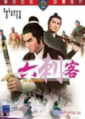 Шестеро убийц (1971)