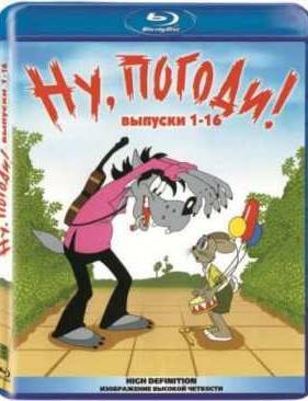 Ну, погоди! (1969)
