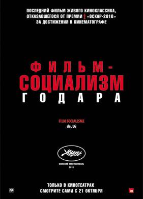 Фильм-социализм (2010)