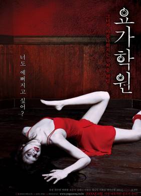 Йога (2009)