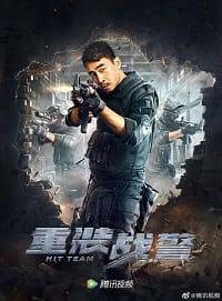 Ударная группа (2022)