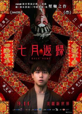 Назад домой (2023)