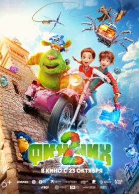 Финник 2 (2025)