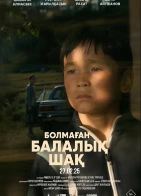 �������, �������� �� ���� (2025)