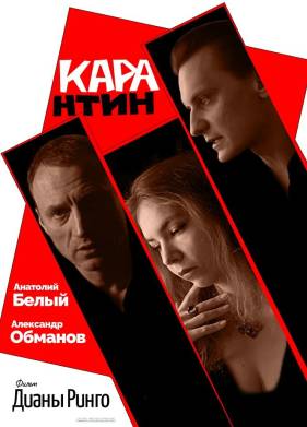 КАРАнтин (2021)