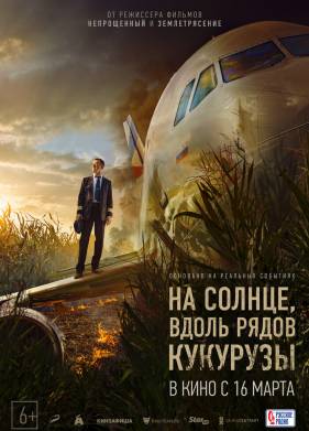 На солнце, вдоль рядов кукурузы (2023)
